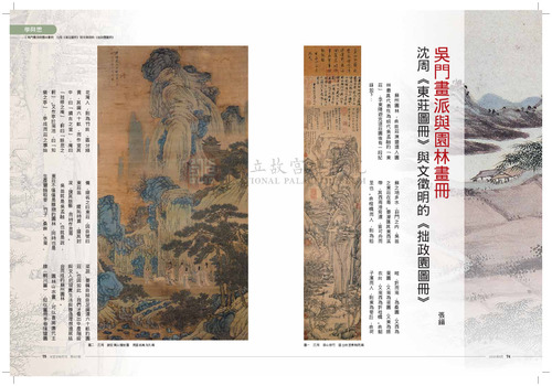 故宮文物月刊327期