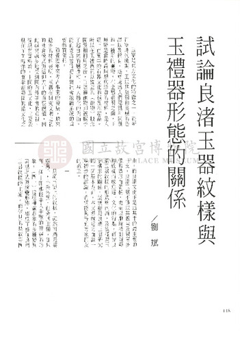 故宮文物月刊171期