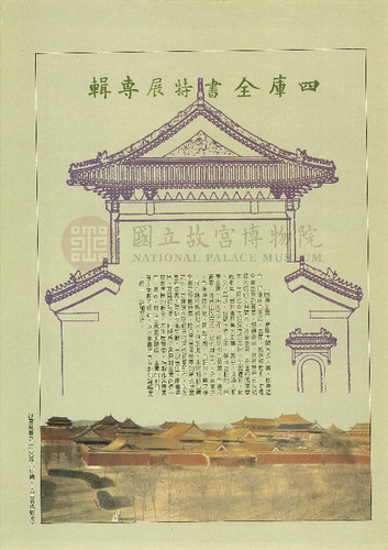 故宮文物月刊53期