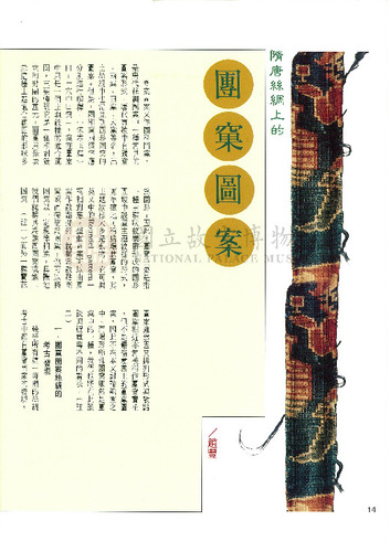 故宮文物月刊160期