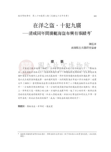 故宮學術季刊2期