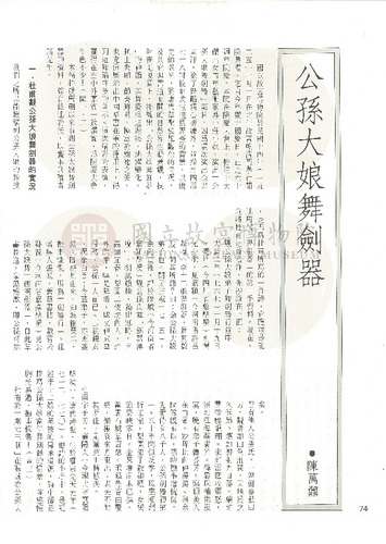 故宮文物月刊32期