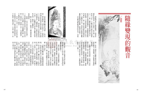 故宮文物月刊245期