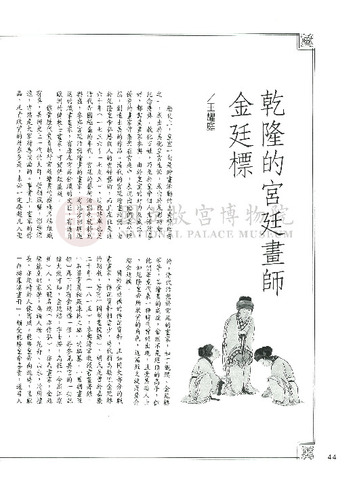 故宮文物月刊127期