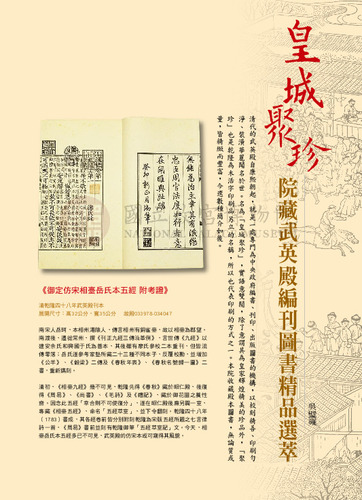 故宮文物月刊293期