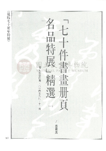 故宮文物月刊146期