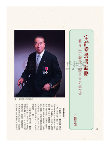故宮文物月刊253期