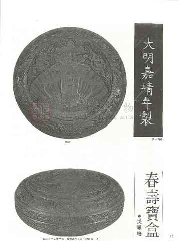 故宮文物月刊23期
