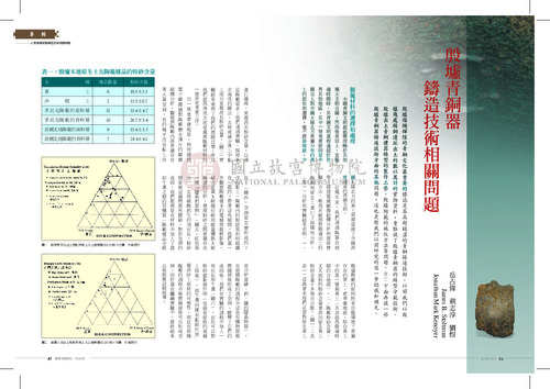 故宮文物月刊355期