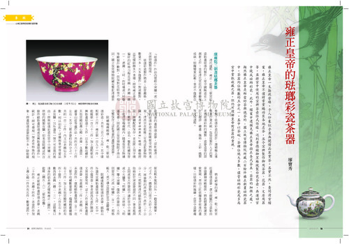 故宮文物月刊358期
