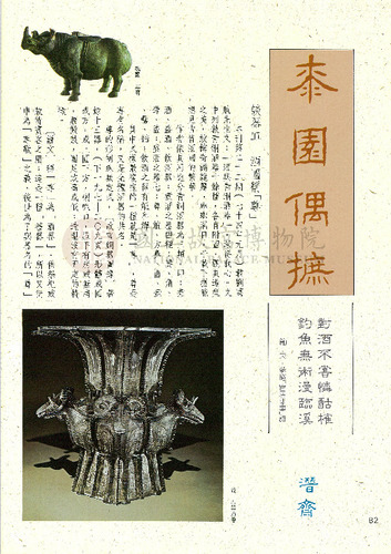 故宮文物月刊81期
