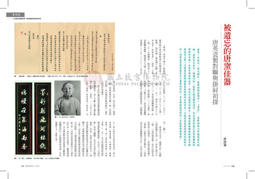 故宮文物月刊363期