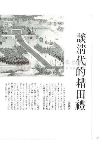 故宮文物月刊98期