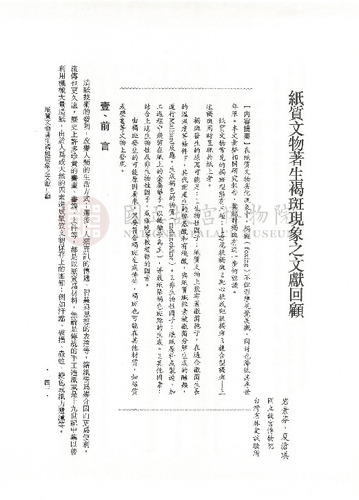 故宮學術季刊2期