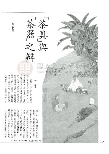 故宮文物月刊153期