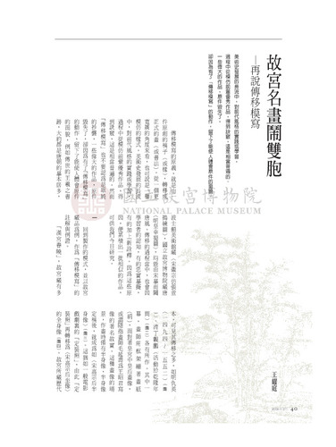 故宮文物月刊276期