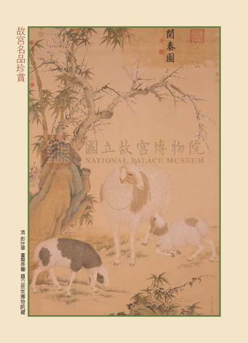 故宮文物月刊238期