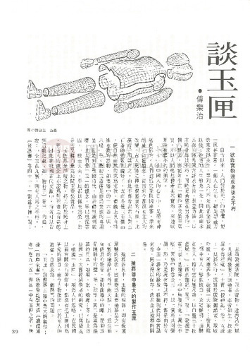 故宮文物月刊8期