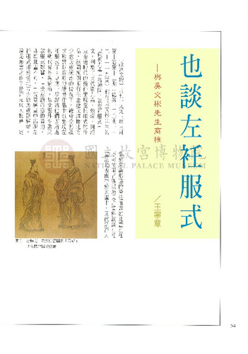 故宮文物月刊169期