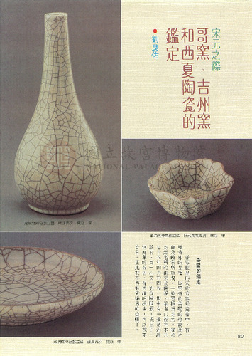 故宮文物月刊76期