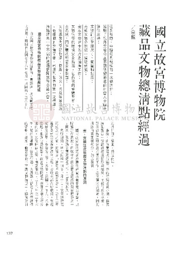 故宮文物月刊100期