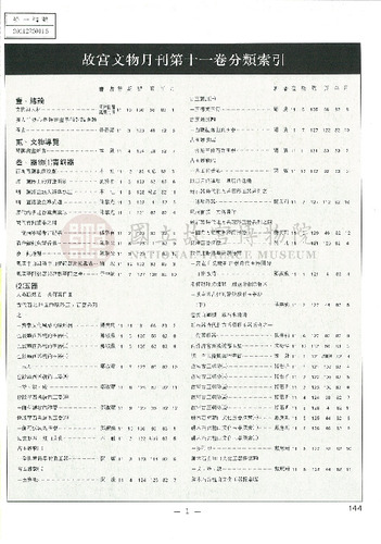故宮文物月刊135期