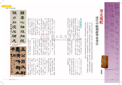 故宮文物月刊351期
