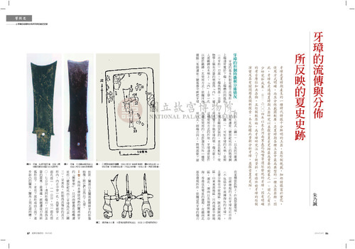 故宮文物月刊373期