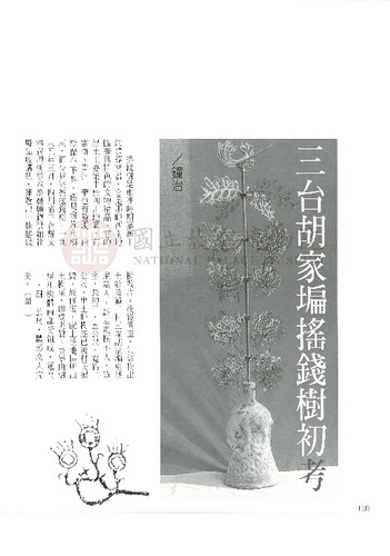 故宮文物月刊188期
