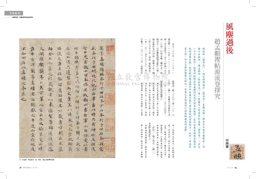 故宮文物月刊374期