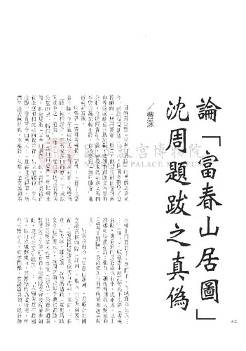 故宮文物月刊207期