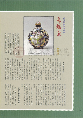 故宮文物月刊88期