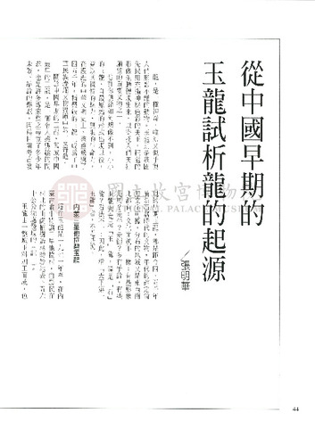 故宮文物月刊203期