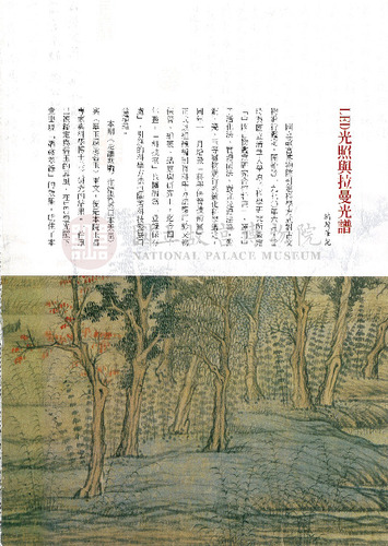 故宮文物月刊336期