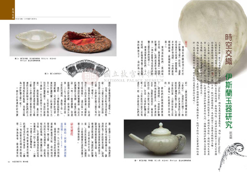 故宮文物月刊294期