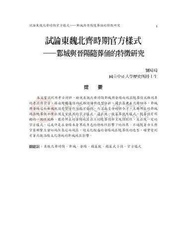 故宮學術季刊1期