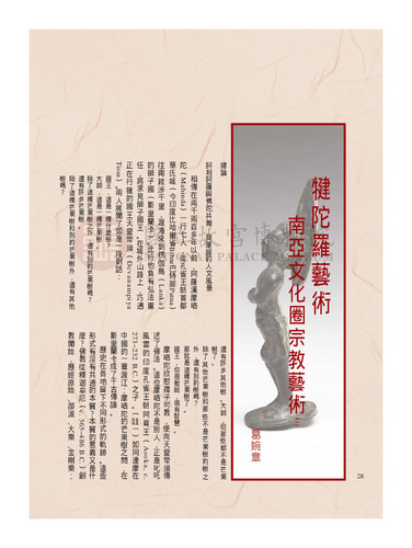 故宮文物月刊258期