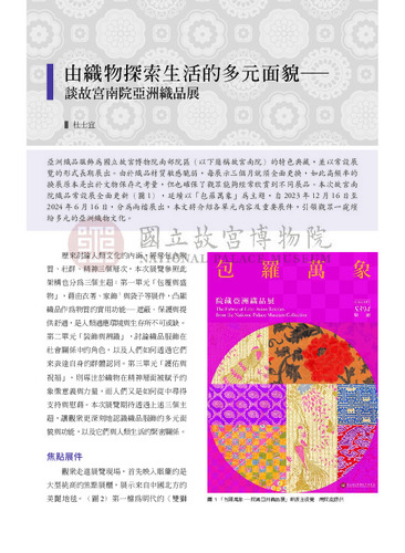 故宮文物月刊492期