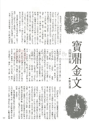 故宮文物月刊1期