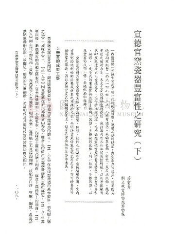 故宮學術季刊2期
