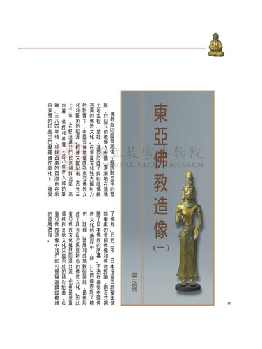 故宮文物月刊259期