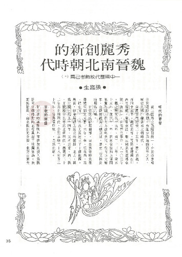 故宮文物月刊56期