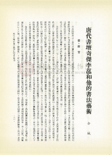 故宮學術季刊2期