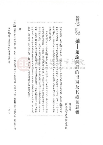 故宮學術季刊4期