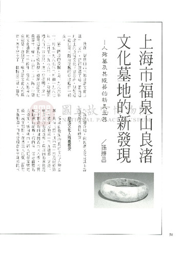 故宮文物月刊166期