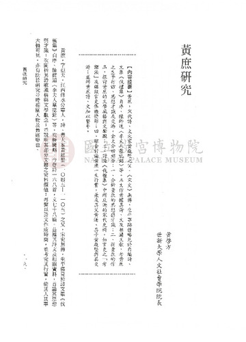 故宮學術季刊1期