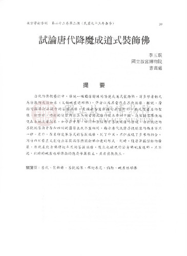 故宮學術季刊3期