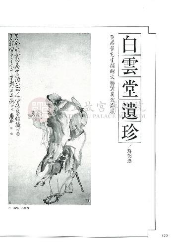 故宮文物月刊108期