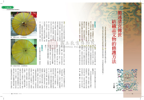 故宮文物月刊345期
