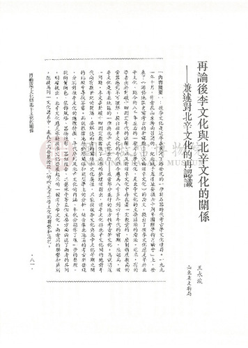故宮學術季刊2期
